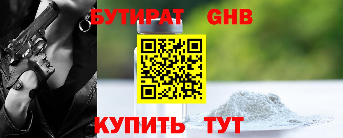 БУТИРАТ 1.4BDO  Вход с VPN  Коряжма 