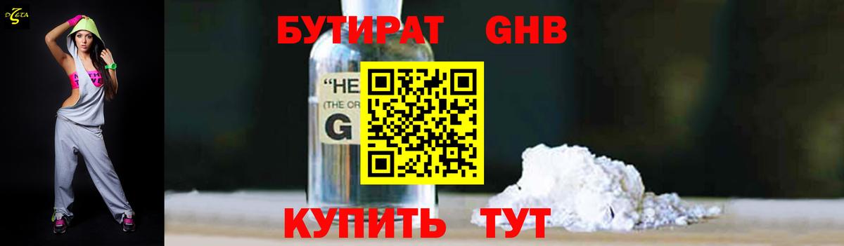 Бутират вода Коряжма
