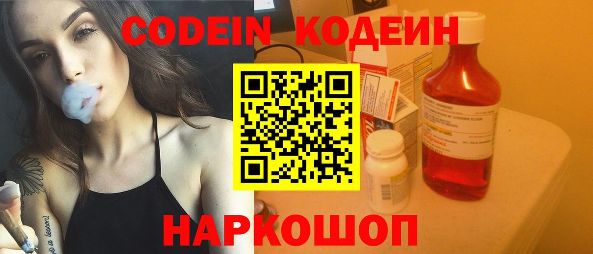 Кодеин напиток Lean (лин)  наркота  Коряжма  Вход с VPN 