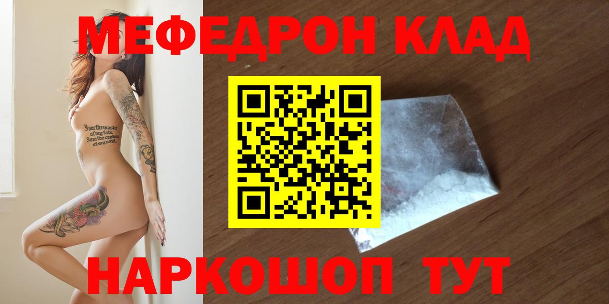 МЯУ-МЯУ  Мефедрон кристаллы  Меф  Коряжма  Вход с VPN 